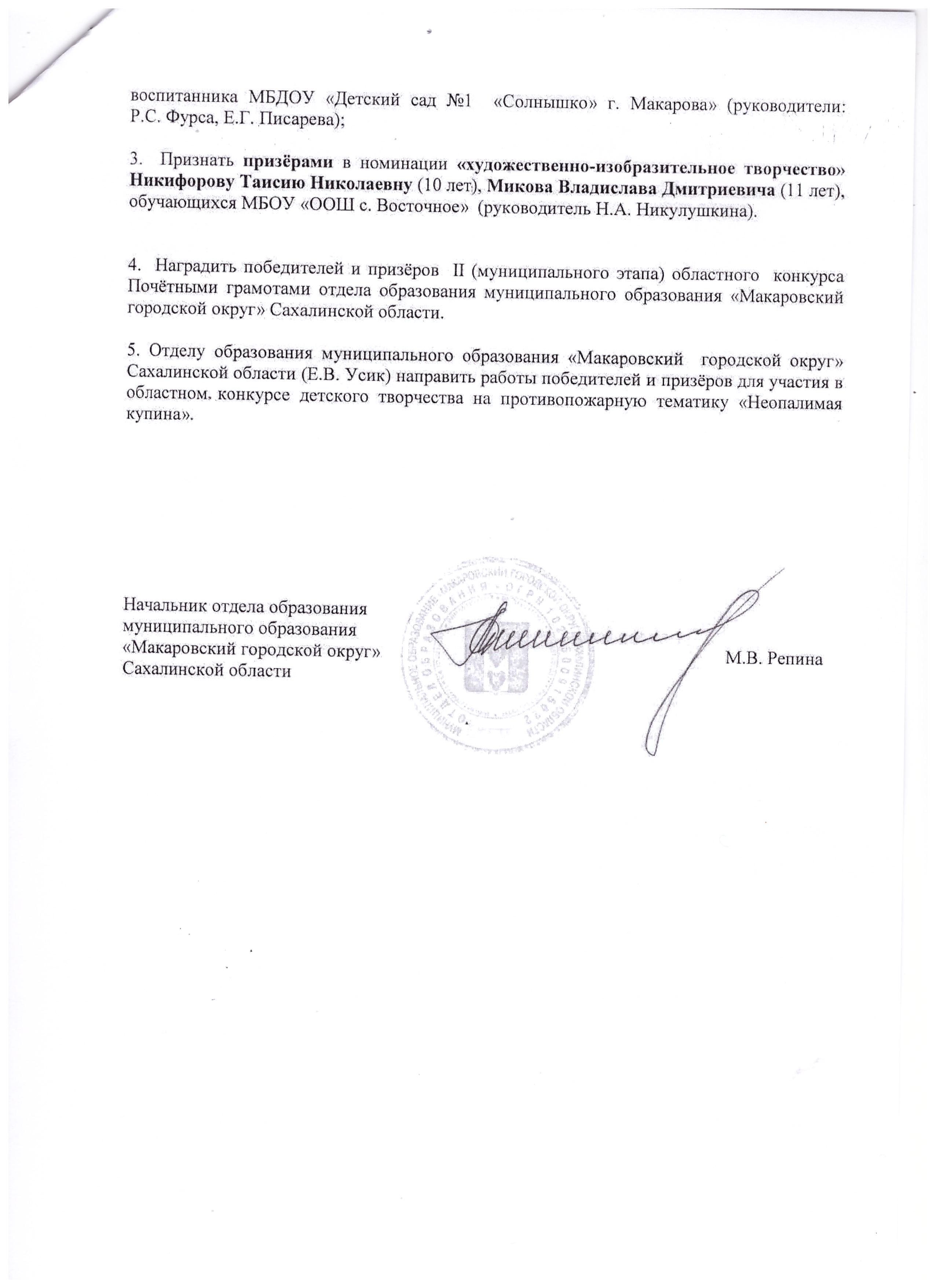 Приказ о награждении Неопалимая Купина Районный этап 2017 г. ст.3